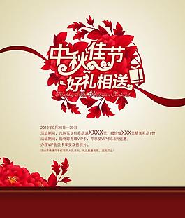 中秋佳節(jié)PSD海報(bào)設(shè)計(jì)素材