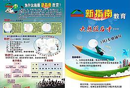 教育培訓(xùn)彩頁