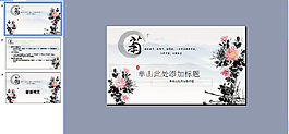 古典菊花PPT模板下载