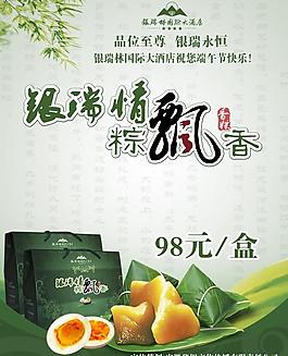 端午粽飘香PSD海报设计