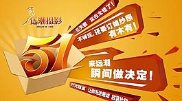 51活動海報(bào)PSD素材