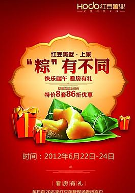 快樂端午PSD房產(chǎn)展架設(shè)計