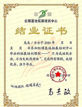 拓展證書(shū)