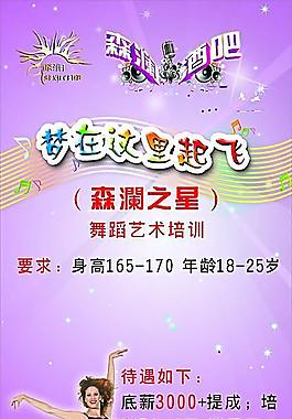 舞蹈藝術(shù)培訓(xùn)