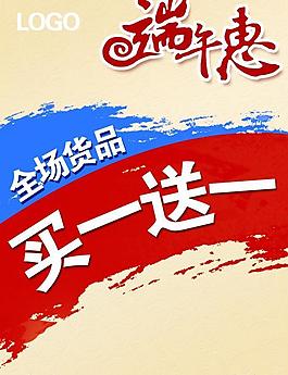 端午節(jié)促銷宣傳海報(bào)設(shè)計(jì)