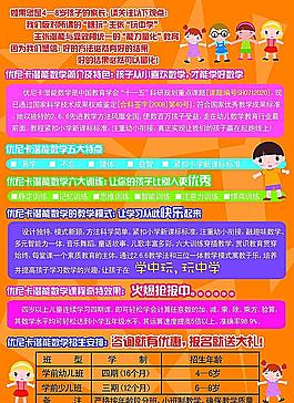 優尼卡潛能數學