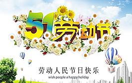 勞動節(jié)PSD素材