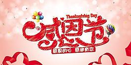 可愛感恩節(jié)海報(bào)PSD素材