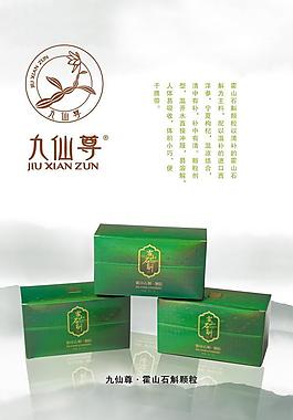 石斛顆粒海報(bào)PSD素材