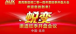 奧克斯蛻變PSD素材