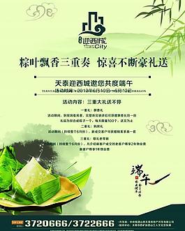 端午节活动宣传海报设计