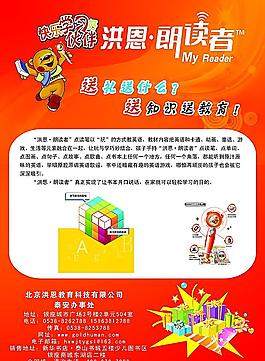 洪恩 朗讀者