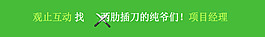 兩肋插刀創意招聘flash廣告