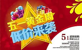 黄金周低价促销PSD素材