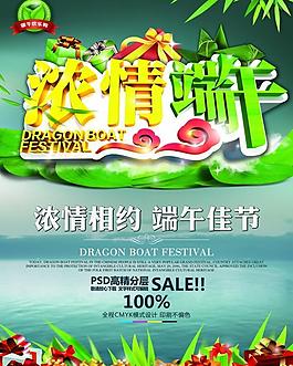 濃情端午PSD海報(bào)設(shè)計(jì)