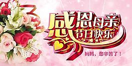 母親節(jié)快樂PSD素材