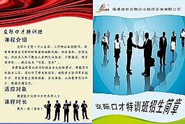 口才特訓班招生簡章