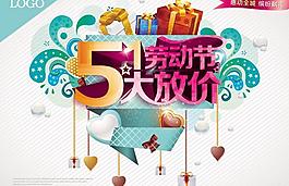 勞動節(jié)大放價PSD素材