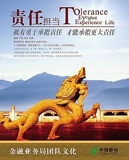 責任擔當PSD素材