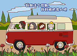 五一全家游flash動畫賀卡