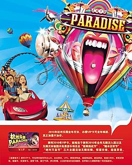 杭州樂園海報PSD素材