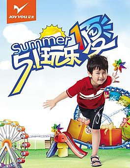 五一玩樂1夏PSD素材