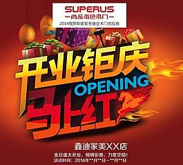 盛大開業(yè)PSD海報設(shè)計