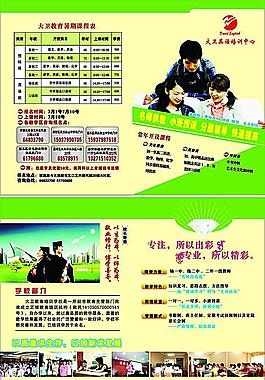 中小學生培訓宣傳彩頁