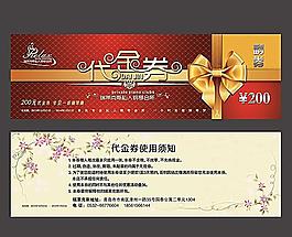 代金券優惠券