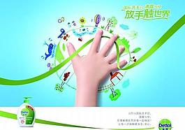 滴露洗手液宣傳海報