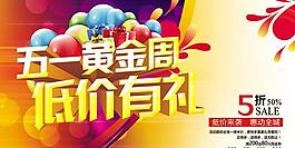 黄金周低价促销PSD素材