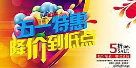 劳动节降价特惠PSD素材