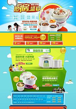 寶廚具活動(dòng)模板PSD素材