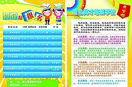 培訓(xùn)學(xué)校宣傳單