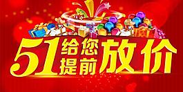 勞動節(jié)放價PSD素材