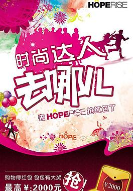 時尚達人促銷PSD素材