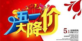 劳动节降价促销PSD素材
