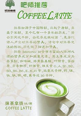 咖啡店吧師推薦PSD素材