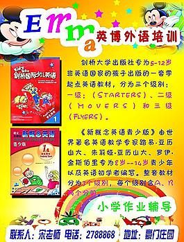 外語培訓班