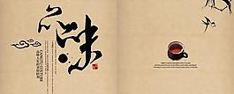 茶文化画册PSD素材