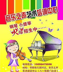音樂之聲藝術(shù)培訓中心