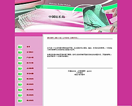 电脑公司首页模板设计网站