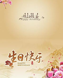 生日贺卡PSD素材