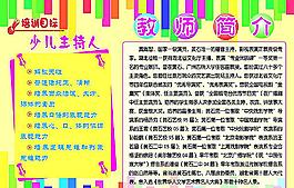 教師簡(jiǎn)介