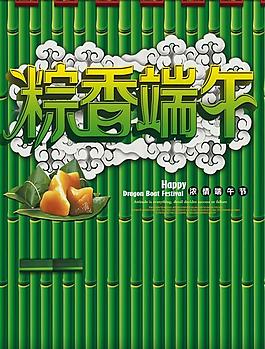 粽香端午PSD免費(fèi)海報(bào)設(shè)計(jì)