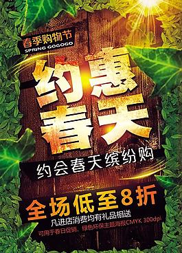 約惠春天PSD素材
