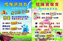 培訓班宣傳單