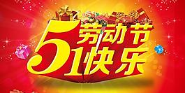 勞動節(jié)快樂PSD素材