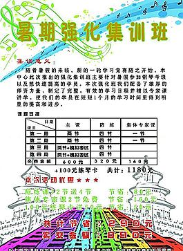 音樂(lè)培訓(xùn)海報(bào)