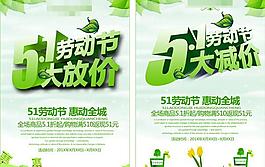 勞動節(jié)促銷海報PSD素材